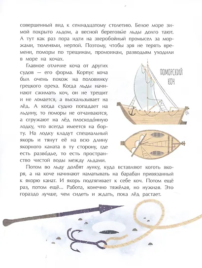 Ледоколы. Рассекая льды - фото 5