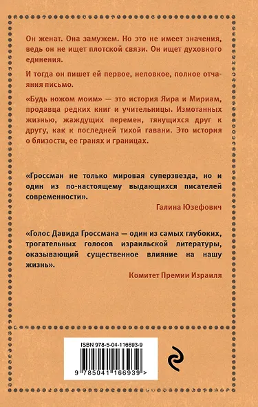 Будь ножом моим - фото 2