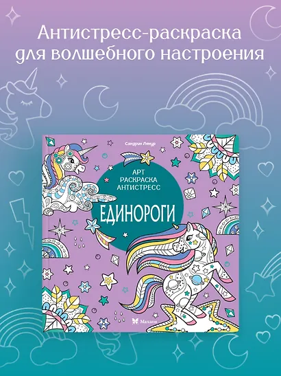 Единороги - фото 3