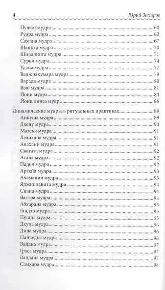 Мудры и мантры - йога жестов - фото 3