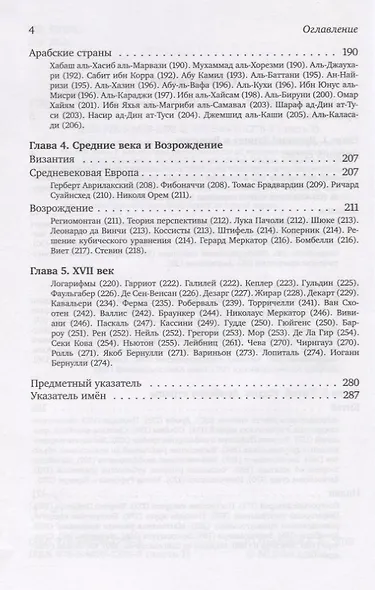 История математики. Часть 1 - фото 3