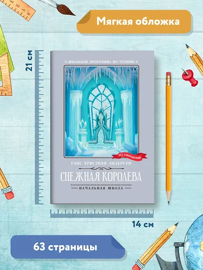 Снежная королева - фото 8