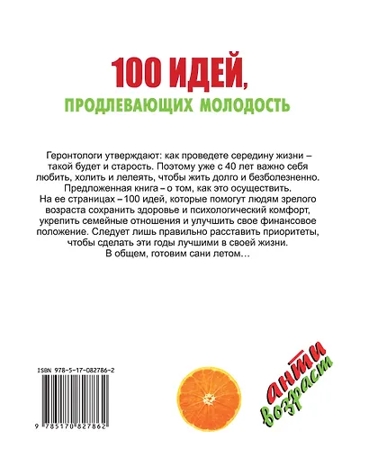 100 идей, продлевающих молодость. Всё, что обязательно нужно сделать после 40 лет - фото 2
