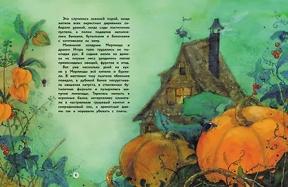 ДХЛ. Маленькая колдунья Мерлинда и дракон Игорь - фото 5