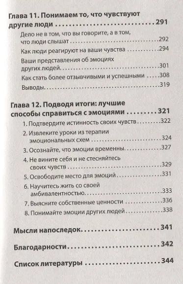 Не верь всему, что чувствуешь. Как тревога и депрессия заставляют нас поверить тому, чего нет (#экопокет) - фото 13