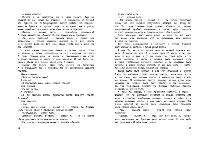 Большая книга рассказов - фото 6