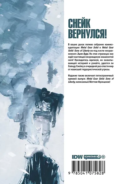 Metal Gear Solid. Тактический шпионский боевик. Омнибус - фото 2