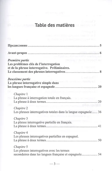 Вопросительное предложение во французском и испанском языках / La Phrase Interrogative Dans (на французском языке) - фото 2