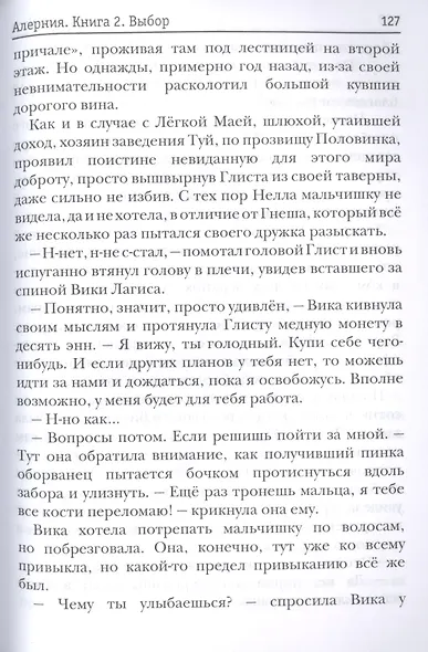 Алерния. Книга 2. Выбор - фото 7