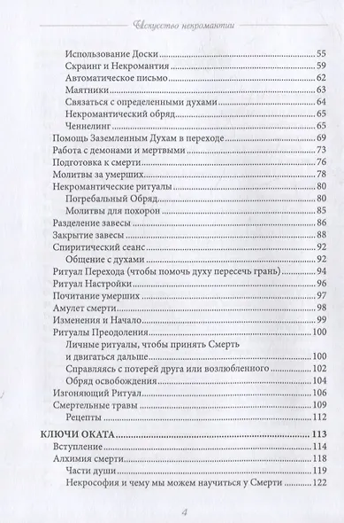 Искусство некромантии - фото 3