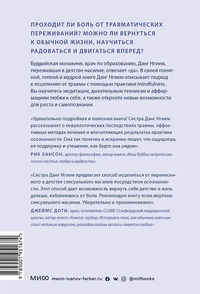 Цветы в темноте. Практики, которые помогут исцелиться от травмы и найти опору в себе - фото 2