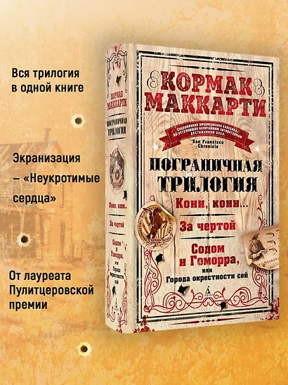 Пограничная трилогия - фото 5