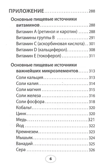 Практика завоевания здоровья. Попрощайтесь с болезнями - фото 5