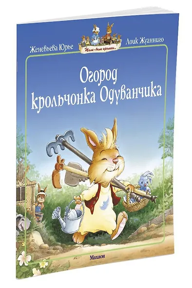 Огород крольчонка Одуванчика - фото 2