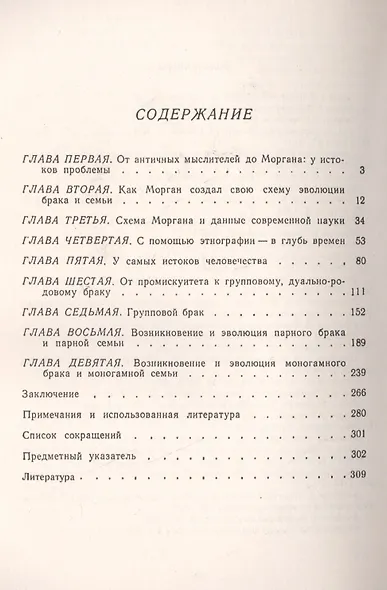 Происхождение брака и семьи - фото 2