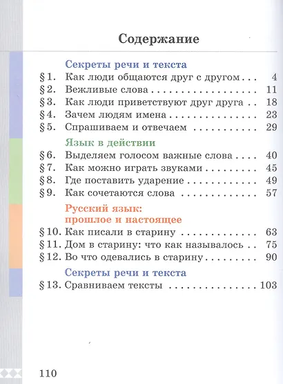 Александрова. Русский родной язык. 1 класс. Учебник - фото 2