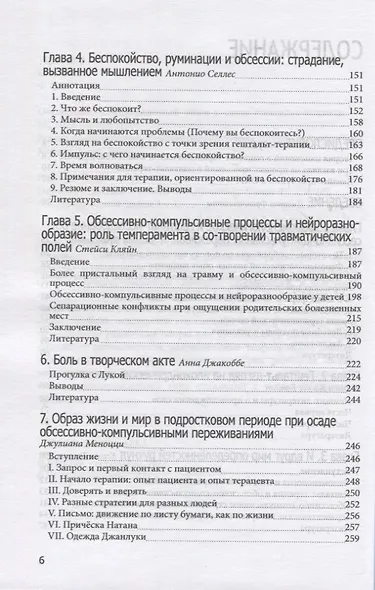 Обссесивно-компульсивный опыт в свете гештальт-подхода - фото 3