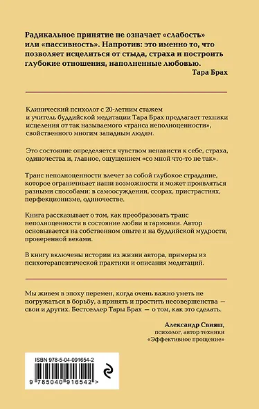 Радикальное принятие. Как исцелить психологическую травму и посмотреть на свою жизнь взглядом Будды. - фото 2