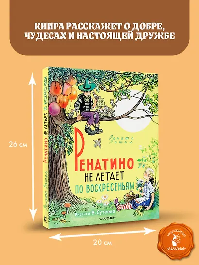 Ренатино не летает по воскресеньям - фото 6