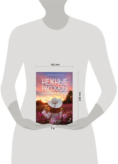 Легкой поступью: любовь, которая дарит вдохновение. Нежные рассказы - фото 4