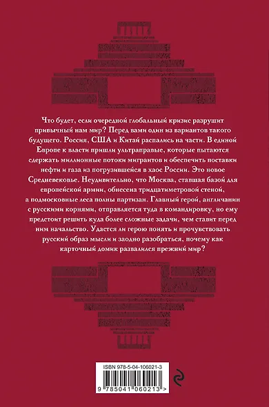 Московская стена - фото 2