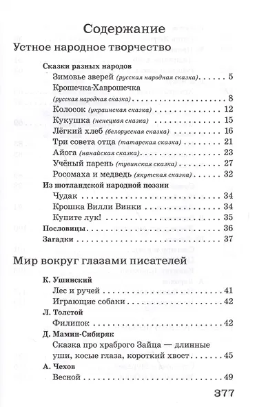 Полная библиотека внеклассного чтения. 2 класс - фото 2