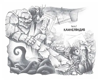 Путешествие в Древляндию - фото 12