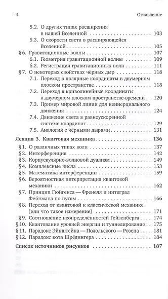 Картины фундаментальной физики - фото 3