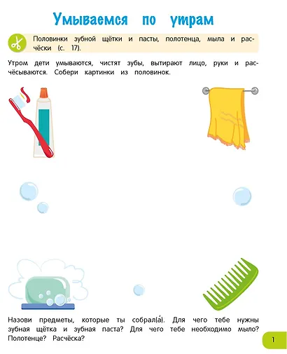 Мир вокруг малыша. 3-4 года - фото 2