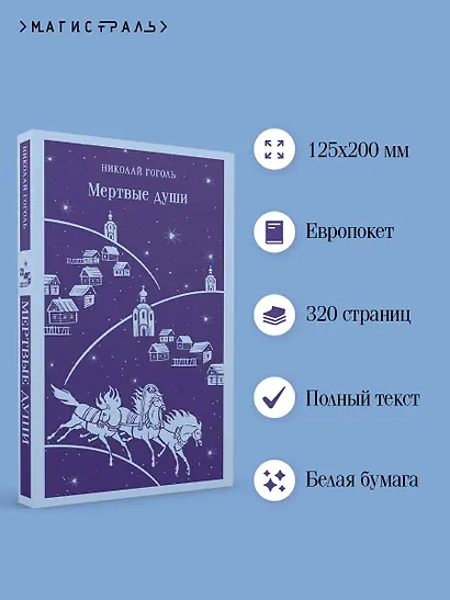 Мертвые души - фото 5