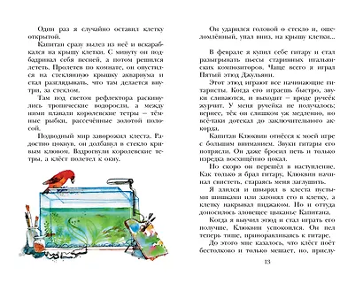 Капитан Клюквин - фото 11