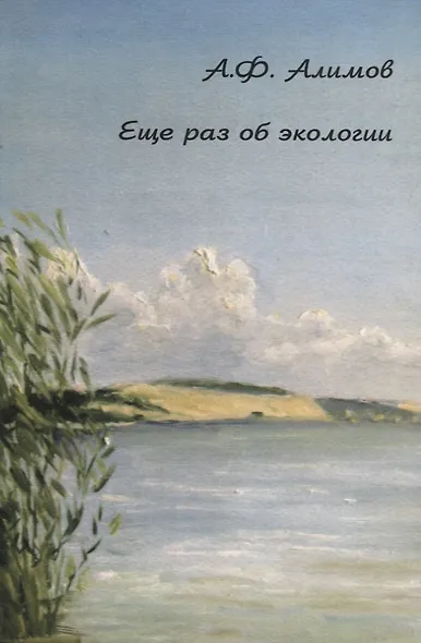 Еще раз об экологии - фото 1