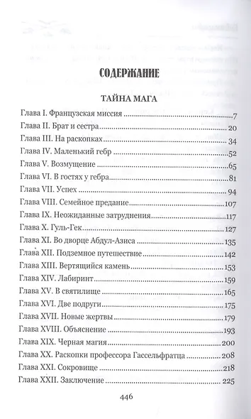 Тайна мага. Атлантида - фото 2