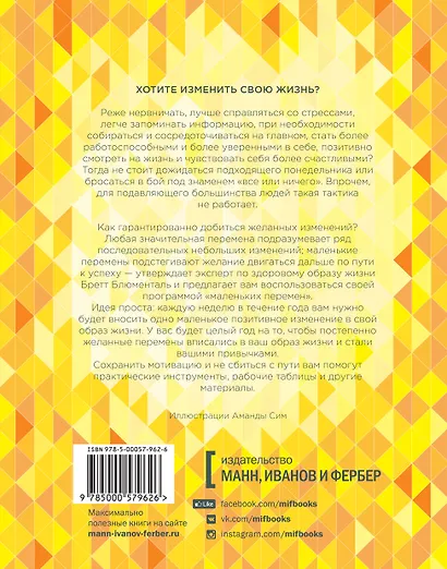 Одна привычка в неделю. Измени себя за год - фото 2
