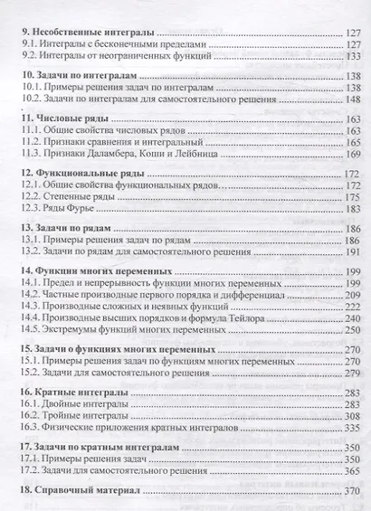 Курс математического анализа Учебник - фото 4
