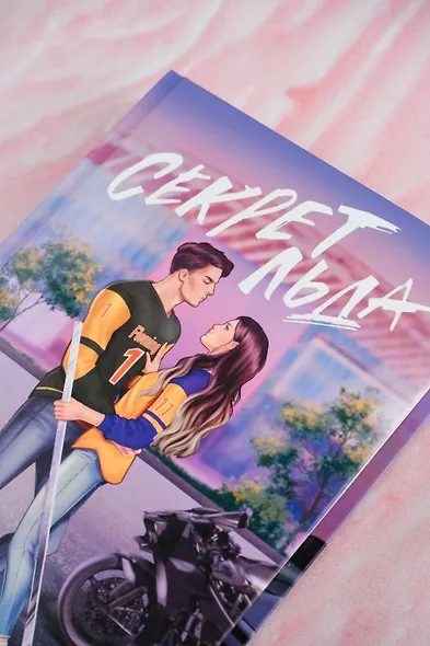 Секрет льда - фото 6