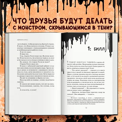 Бенди. Потерянные - фото 5