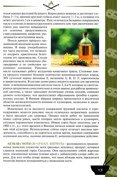 Культура питания Японии: энциклопедия - фото 4
