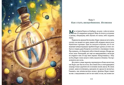 Путешествие в Страну Сфинксов - фото 12