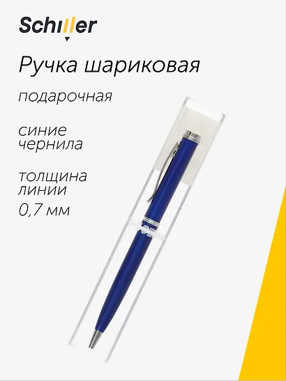 Ручка подарочная шариковая синяя, Classic, Schiller - фото 1