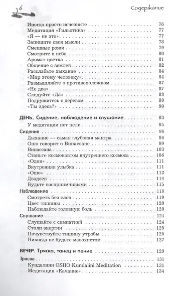 Оранжевые медитации. Упражнения на концентрацию и дыхательные техники - фото 3
