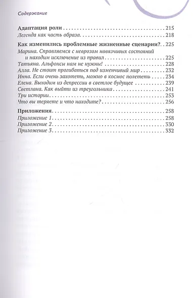 Как состоявшейся женщине создать счастливую семью . - фото 4
