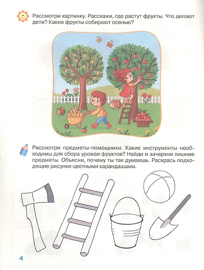 Развиваем речь. Рабочая тетрадь. 4-5 лет - фото 4