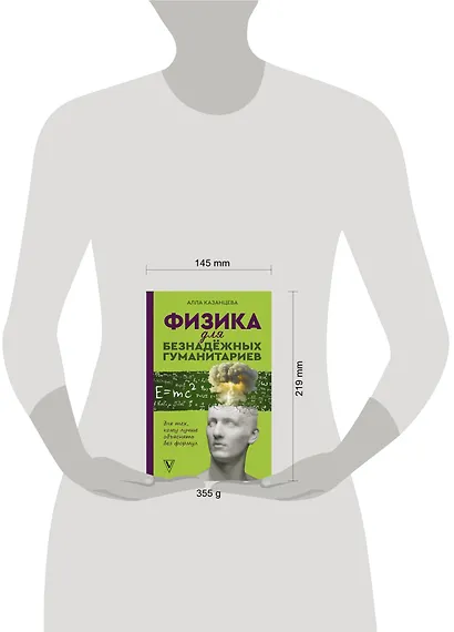Физика для безнадежных гуманитариев - фото 3