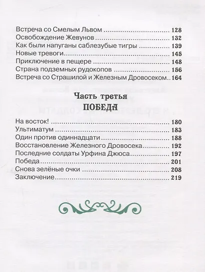 А.Волков. УРФИН ДЖЮС И ЕГО ДЕРЕВЯННЫЕ СОЛДАТЫ мат.ламин.,выбор.лак, тиснение 170х215 - фото 3