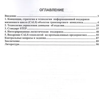 Применение CALS технологий на предприятии. Учебное пособие - фото 2