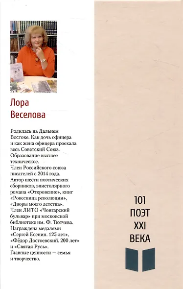 Дневник судьбы Серия «101 поэт XXI века» - фото 2
