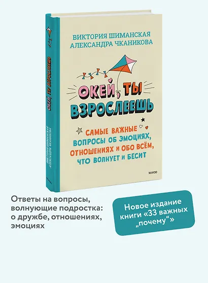 Окей, ты взрослеешь. Самые важные вопросы об эмоциях, отношениях и обо всем, что волнует и бесит - фото 4