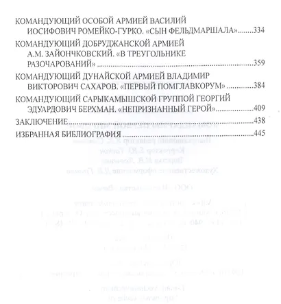 Командармы Первой мировой - фото 3