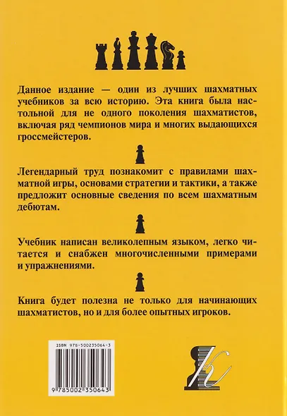 Шахматы. Полный курс - фото 2